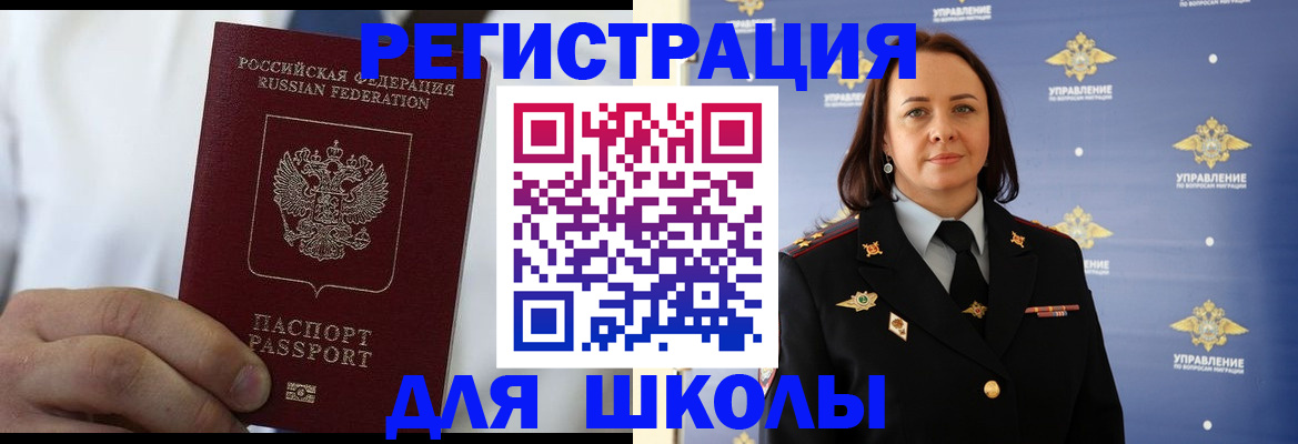 регистрация для школы в Дегтярске