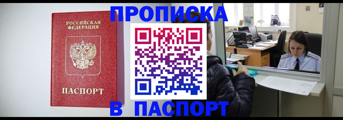 прописка от собственника в Дегтярске