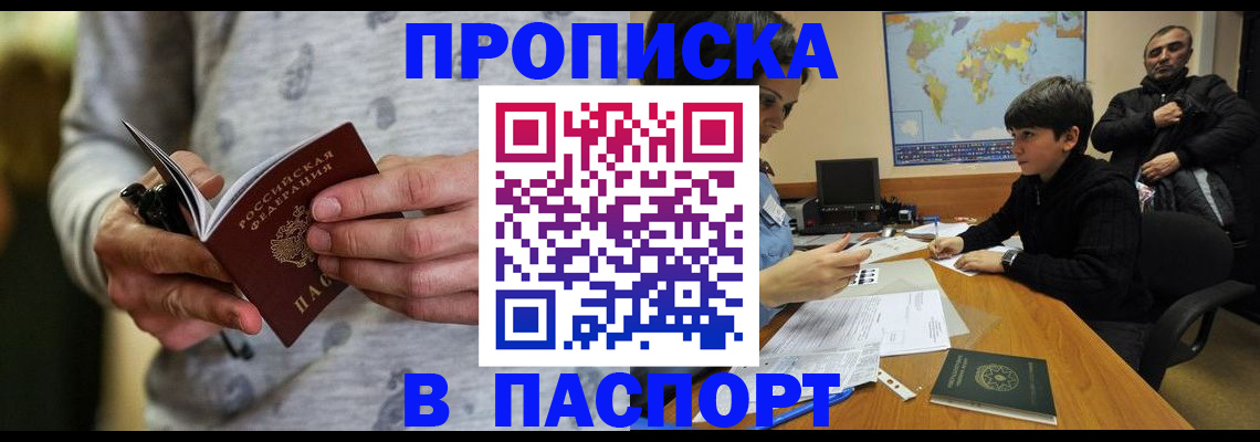 где прописаться в Дегтярске